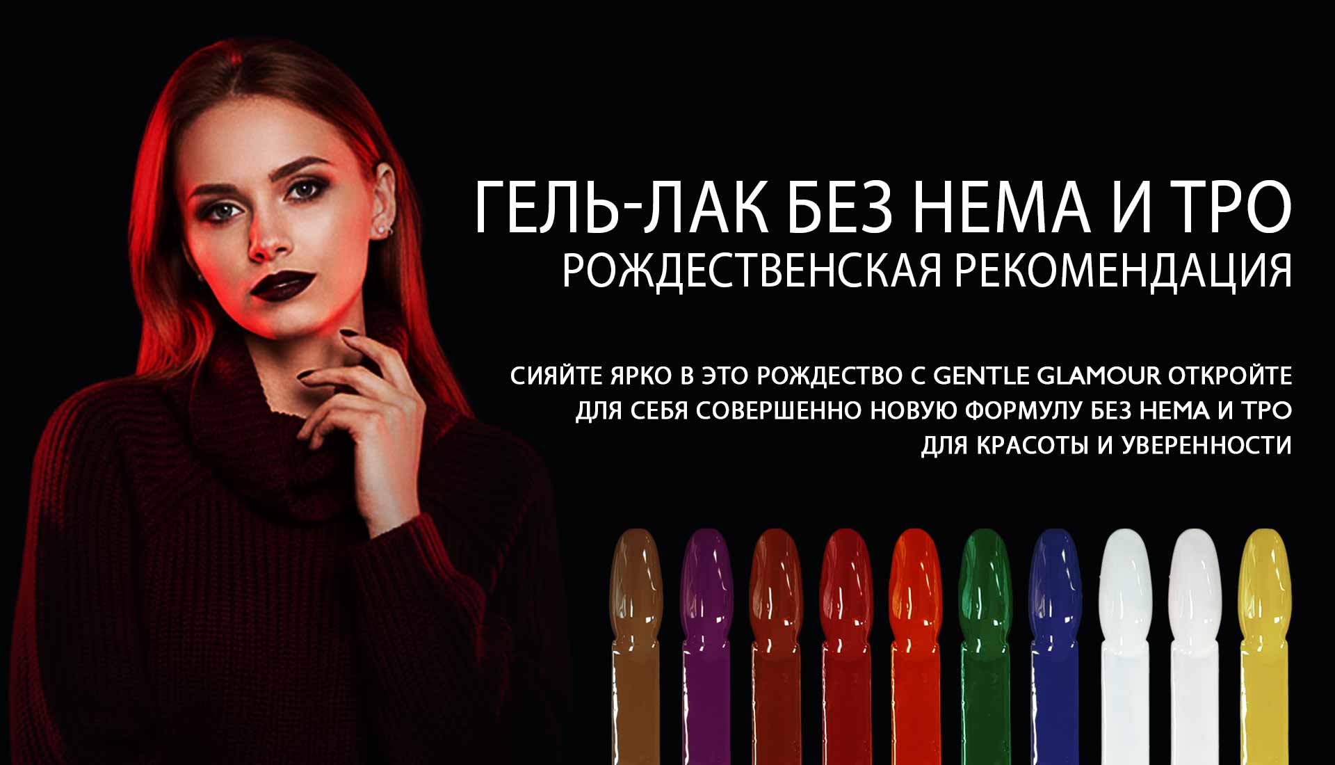 Рекомендуемые цвета гелевого лака для ногтей без гема и ТПО на Рождество 2025 г. | Susansay