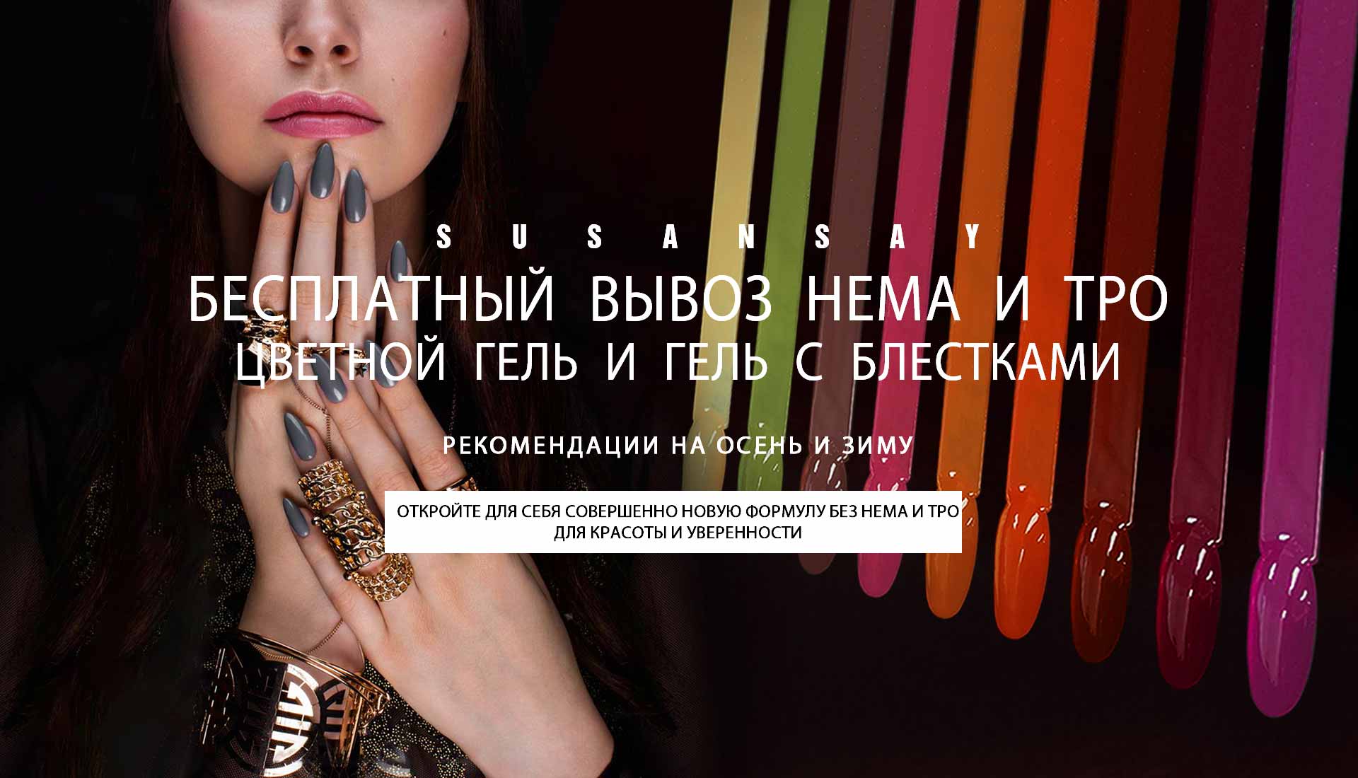 Рекомендуемые цвета для изделий без гема и ТПО осенью и зимой | Susansay