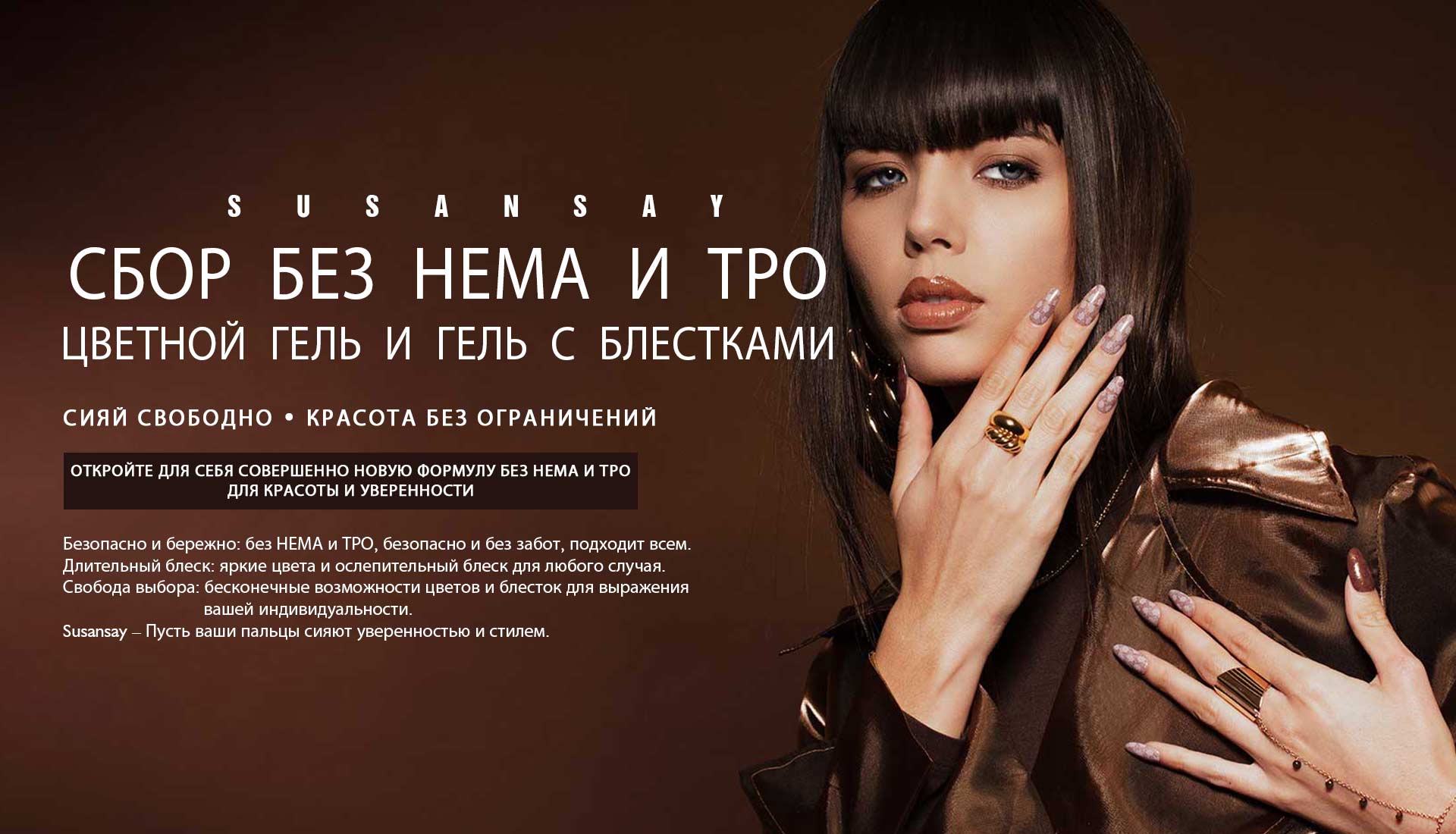 Баннер Hema Free Collection Color Gel & Glitter-Gel | Susansay